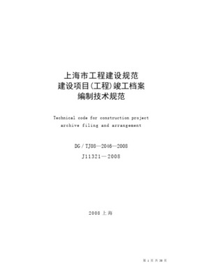 上海市城市建設(shè)檔案分類大綱（2012版）解讀與資質(zhì)辦理全流程咨詢指南