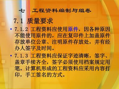 資料員專業實務第七章、八章PPT