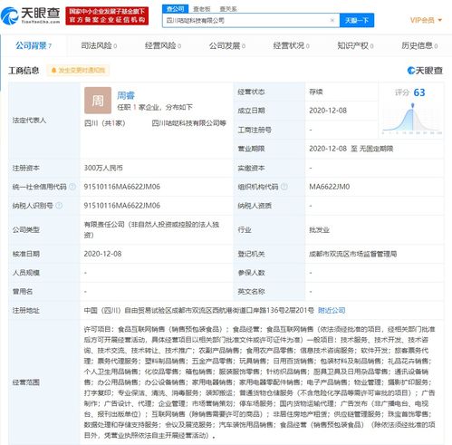 順豐關聯公司成立科技新公司，拓展食品互聯網銷售及網絡技術服務