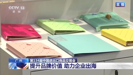 小文具細功夫 廣交會上的文具產(chǎn)品蘊藏哪些科技創(chuàng)意?